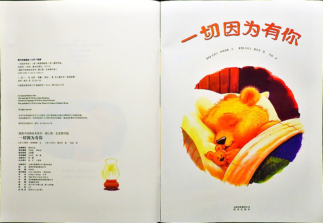 一切因为有你 (03),绘本,绘本故事,绘本阅读,故事书,童书,图画书,课外阅读